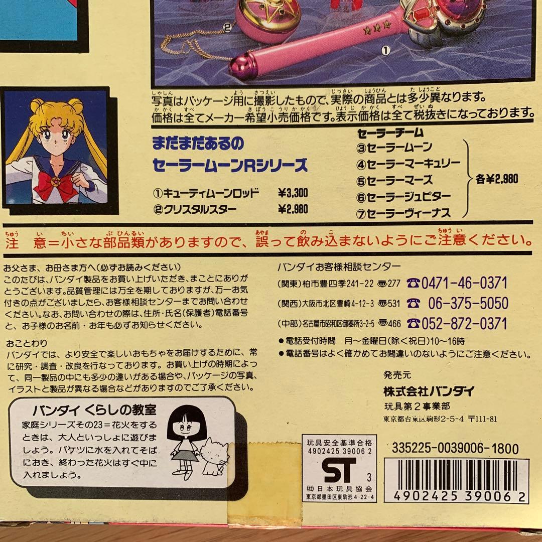 【レア品】セーラームーンうさぎちゃん 制服セット BANDAI