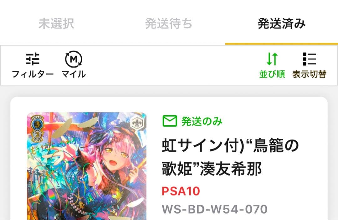 ヴァイスシュバルツ 鳥籠の歌姫　湊友希那SSP PSA10 サイン入 虹箔押し