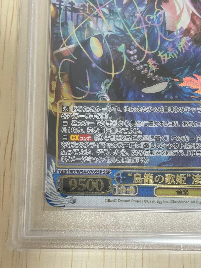 ヴァイスシュバルツ 鳥籠の歌姫　湊友希那SSP PSA10 サイン入 虹箔押し