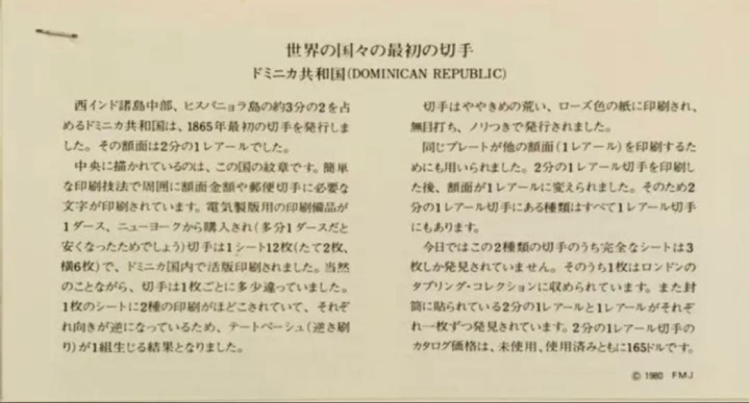 フランクリンミント 切手レプリカ 世界の国々の最初の切手 ドミニカ共和国　1枚