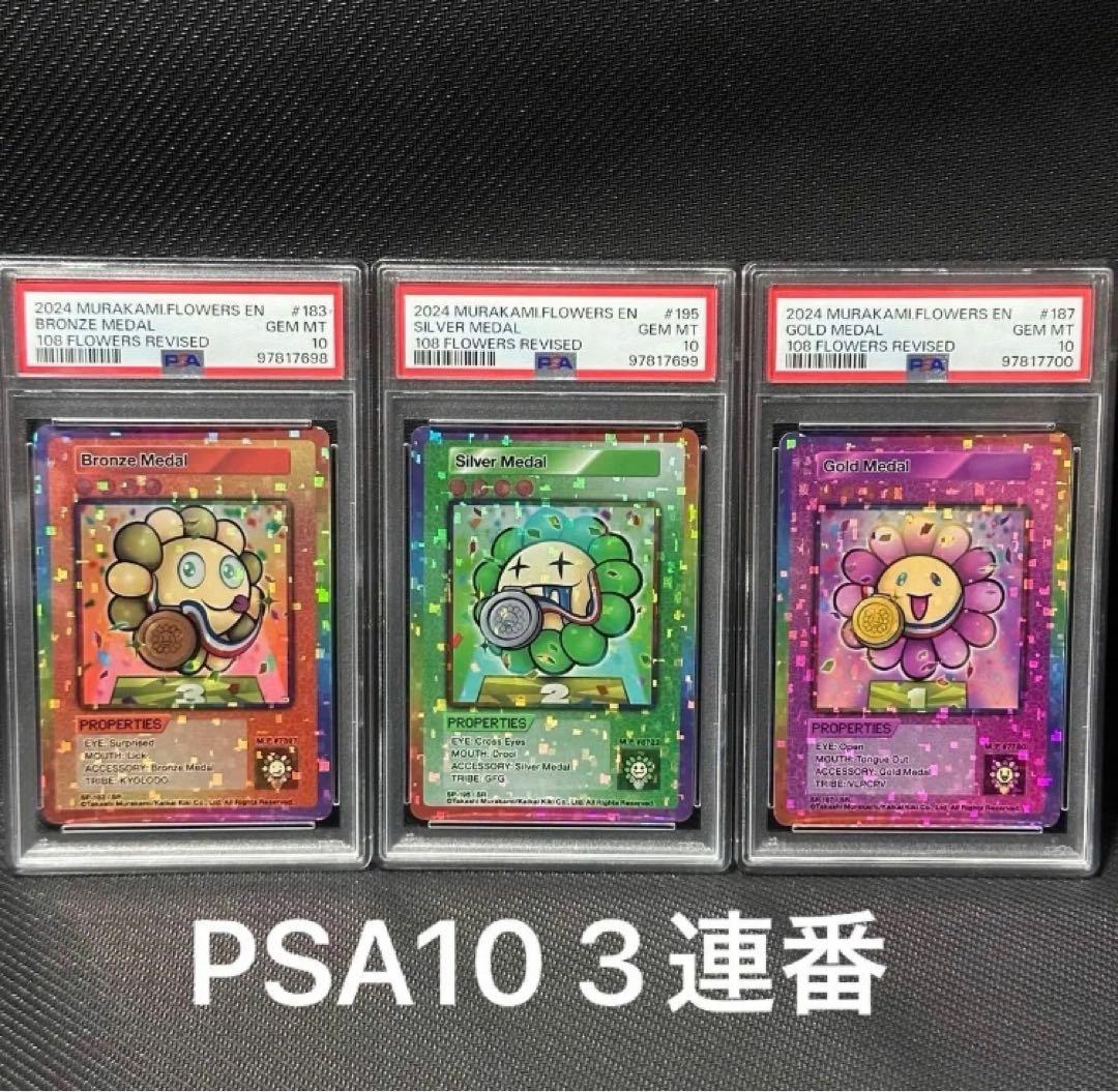PSA 10 Murakami Flowers 金　銀　銅　メダル　連番　村上隆