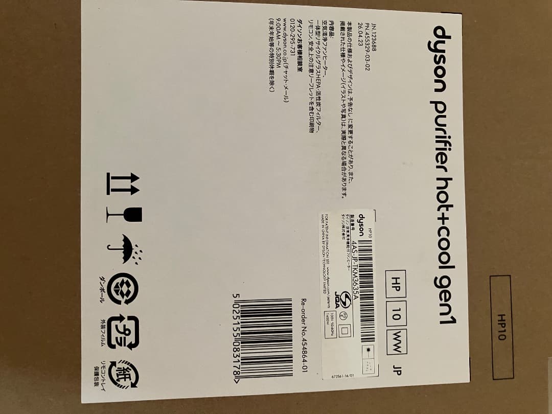 新品、未使用未開封ダイソンpurifier hot cool gen1 HP10