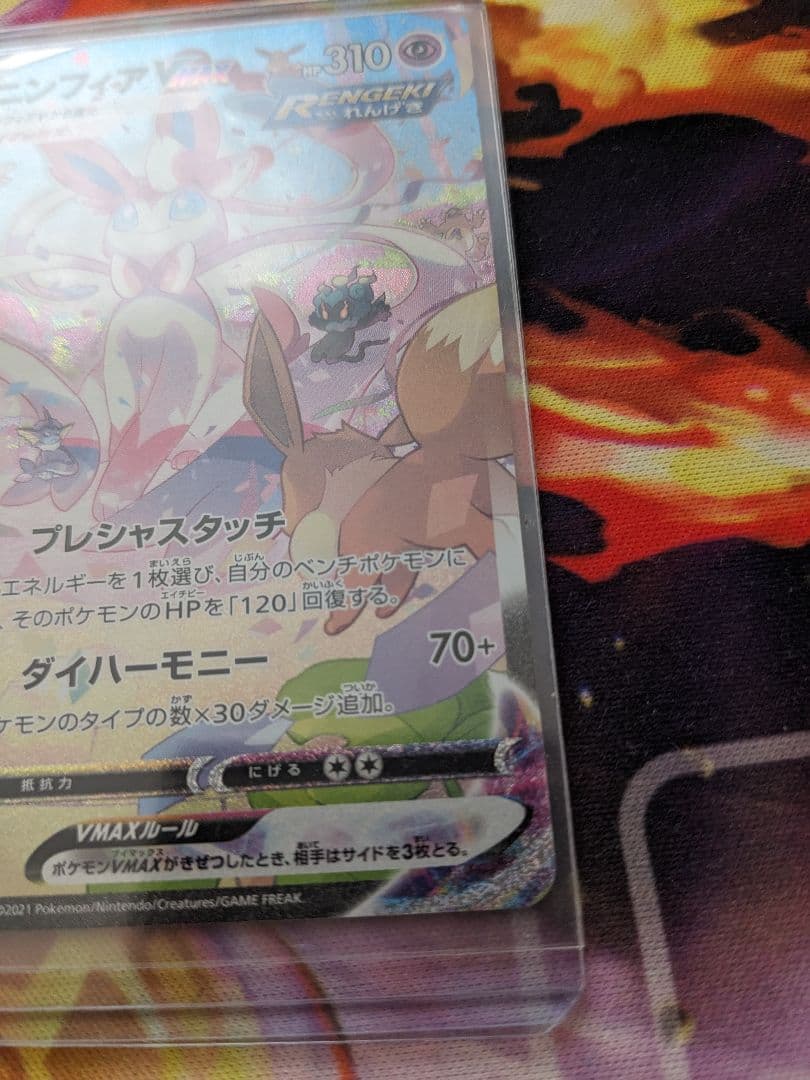 ニンフィアVMAX sa