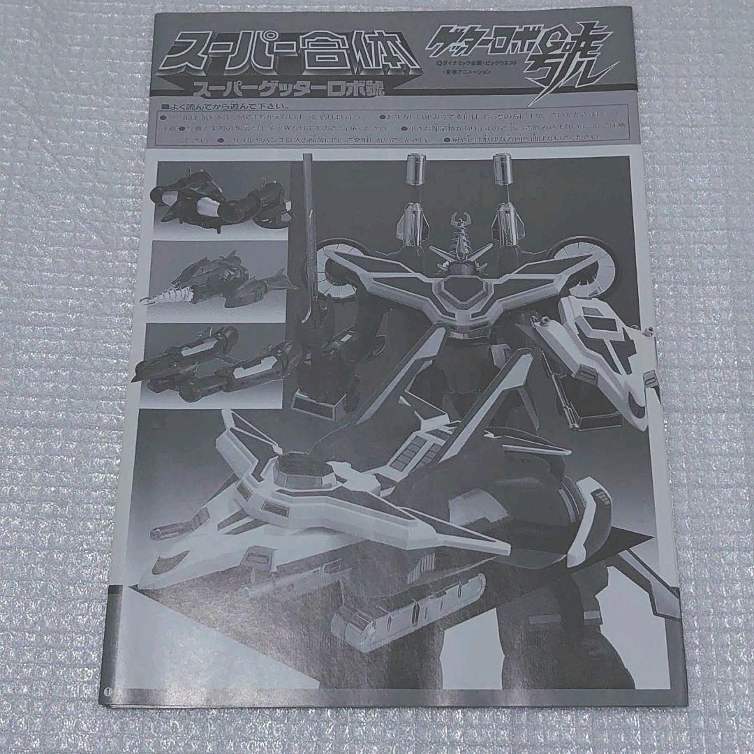 DX超合金。スーパーゲッターロボ ゴー ブラック。