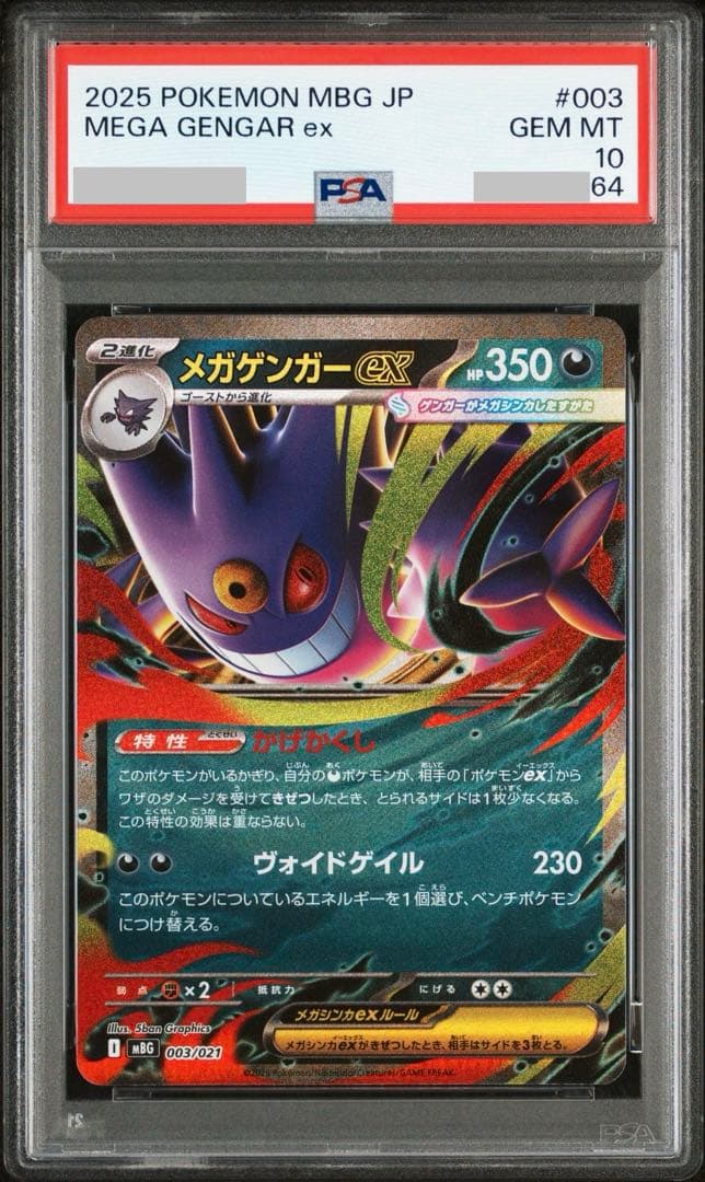 【PSA10.6連番】ゴースト 022/021 メガゲンガーex 003/021