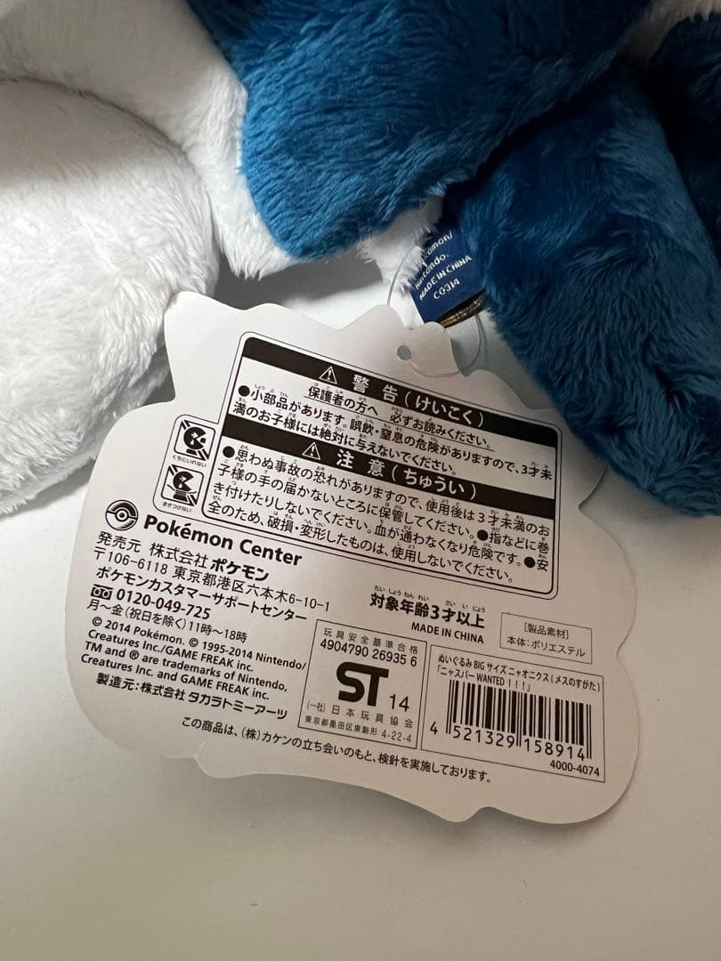 ニャオニクス（メスのすがた） BIGぬいぐるみ