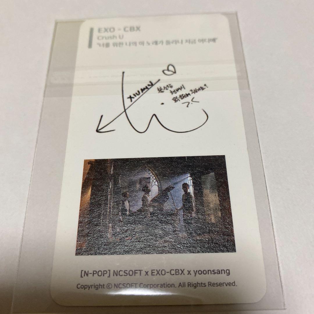 exo xiumin トレカ　カード　公式　crush u cbx シウミン