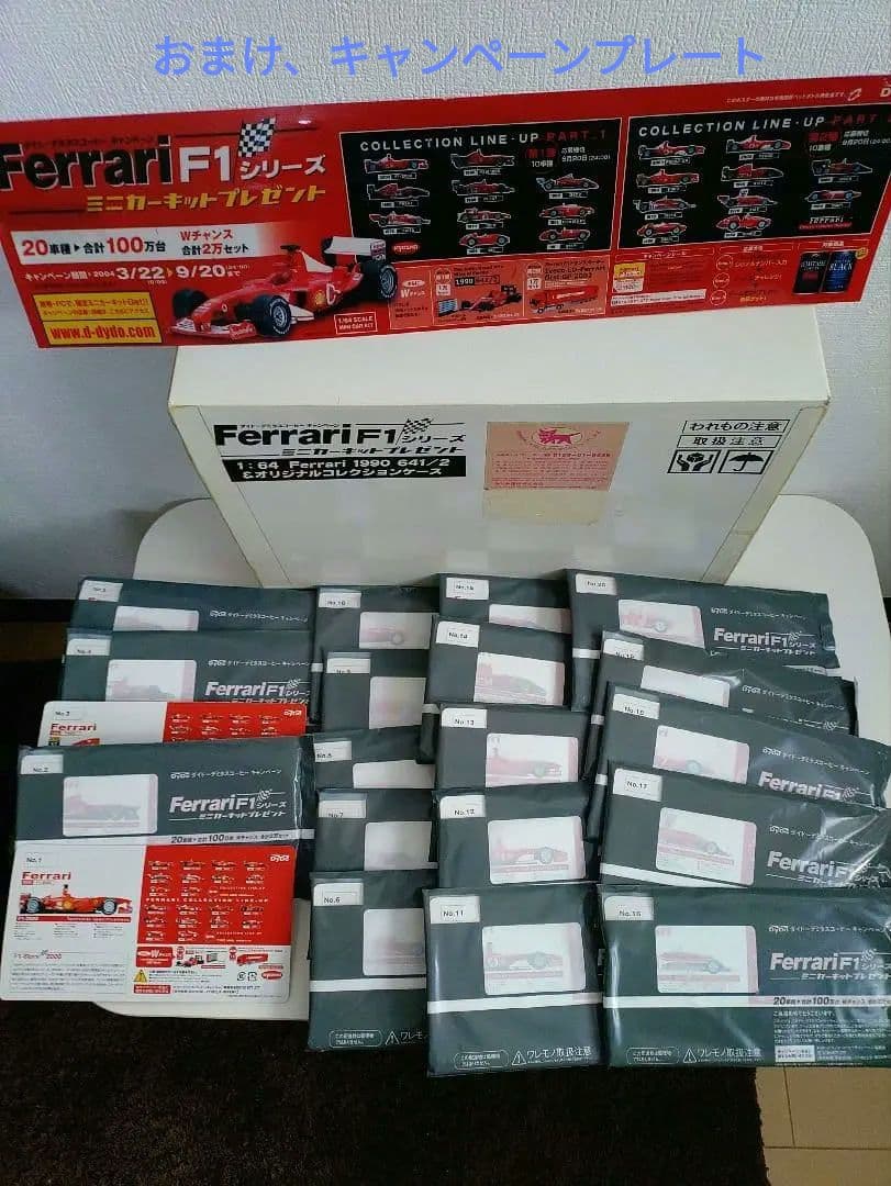 DyDo ダイドーフェラーリミニカーキット　21台コンプ +専用ケース＋おまけ