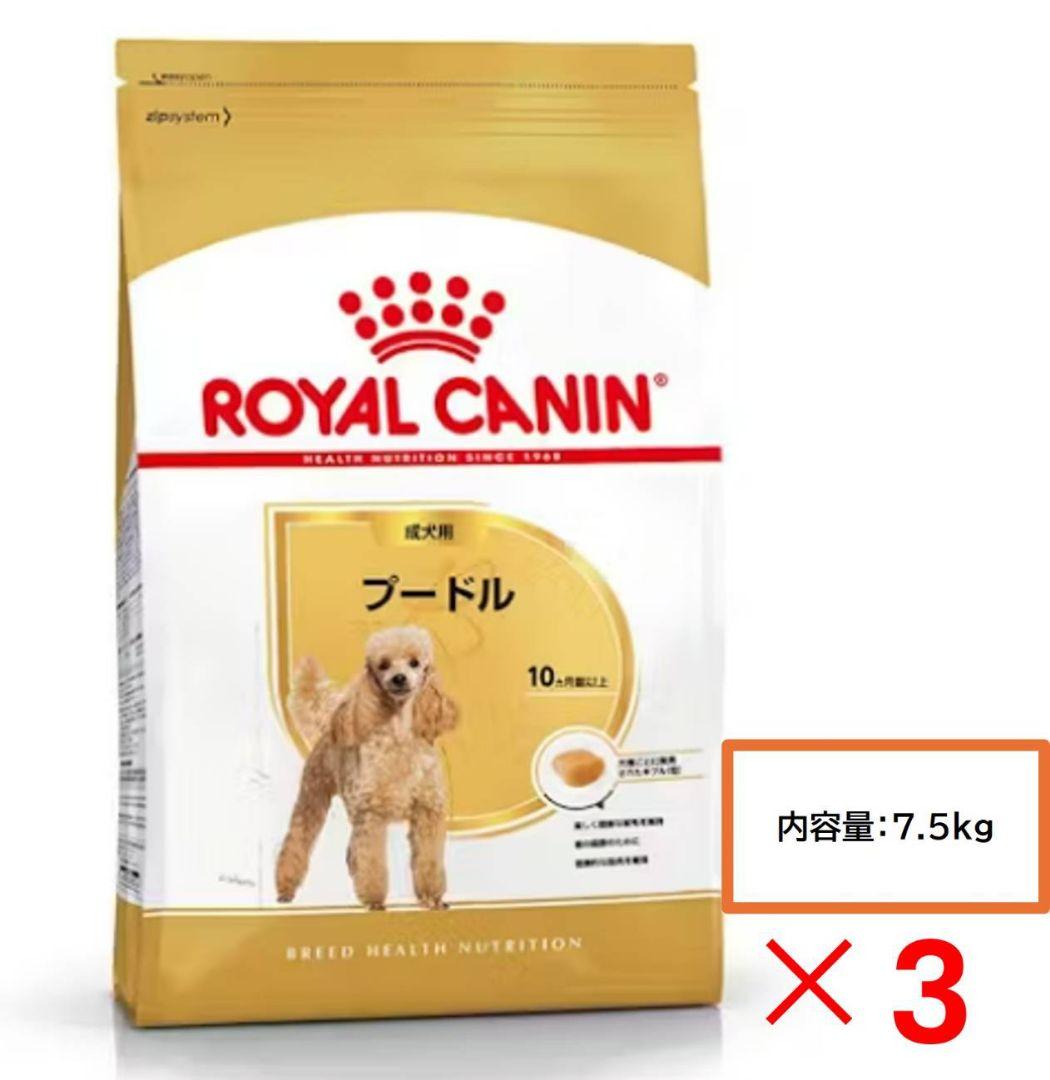 OR　　 CANIN プードル ドライフード 7.5kg×3
