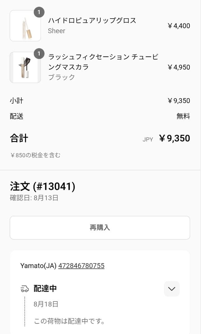 ジェーンアイルデール マスカラ2本とグロス