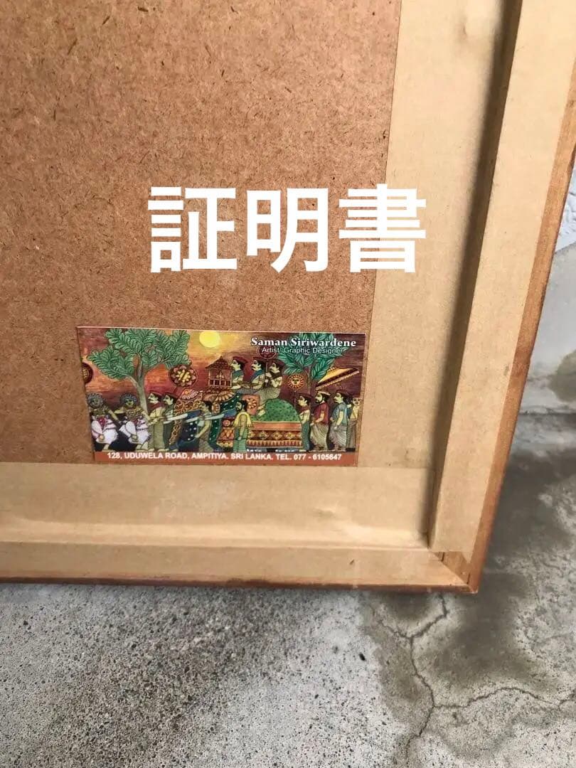 即日発送　建築家ジェフリーバワのホテル内で購入したスリランカアーティスト肉筆油絵