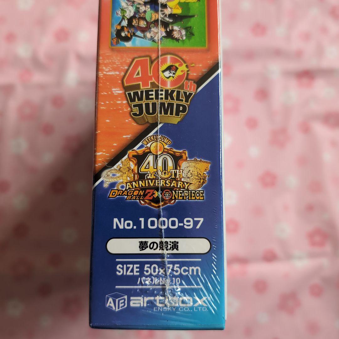 ドラゴンボールZ & ワンピース ジグソーパズル　アルティメットフレーム2