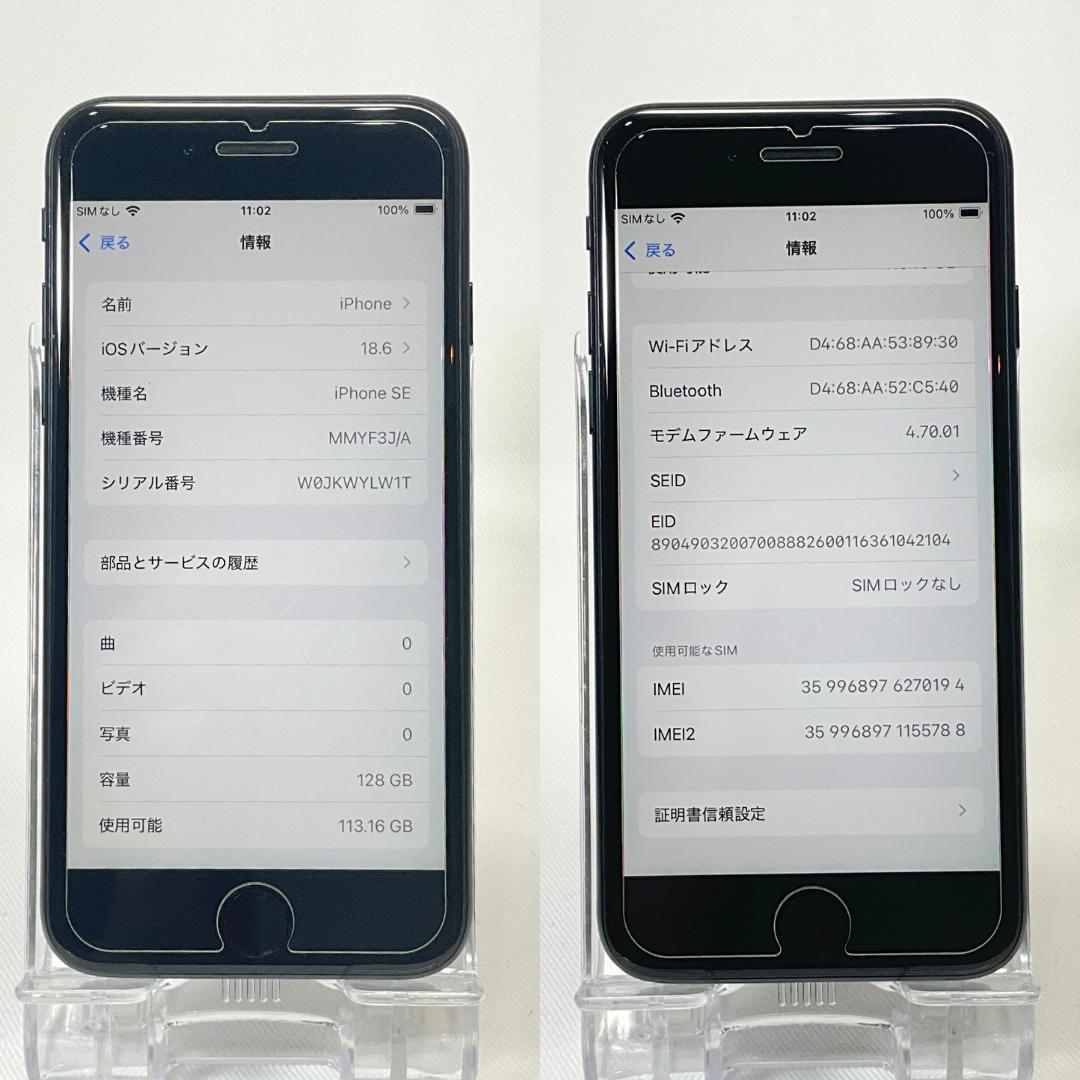 極美品 iPhone SE3 128GB 新品電池ブラック SIMフリー