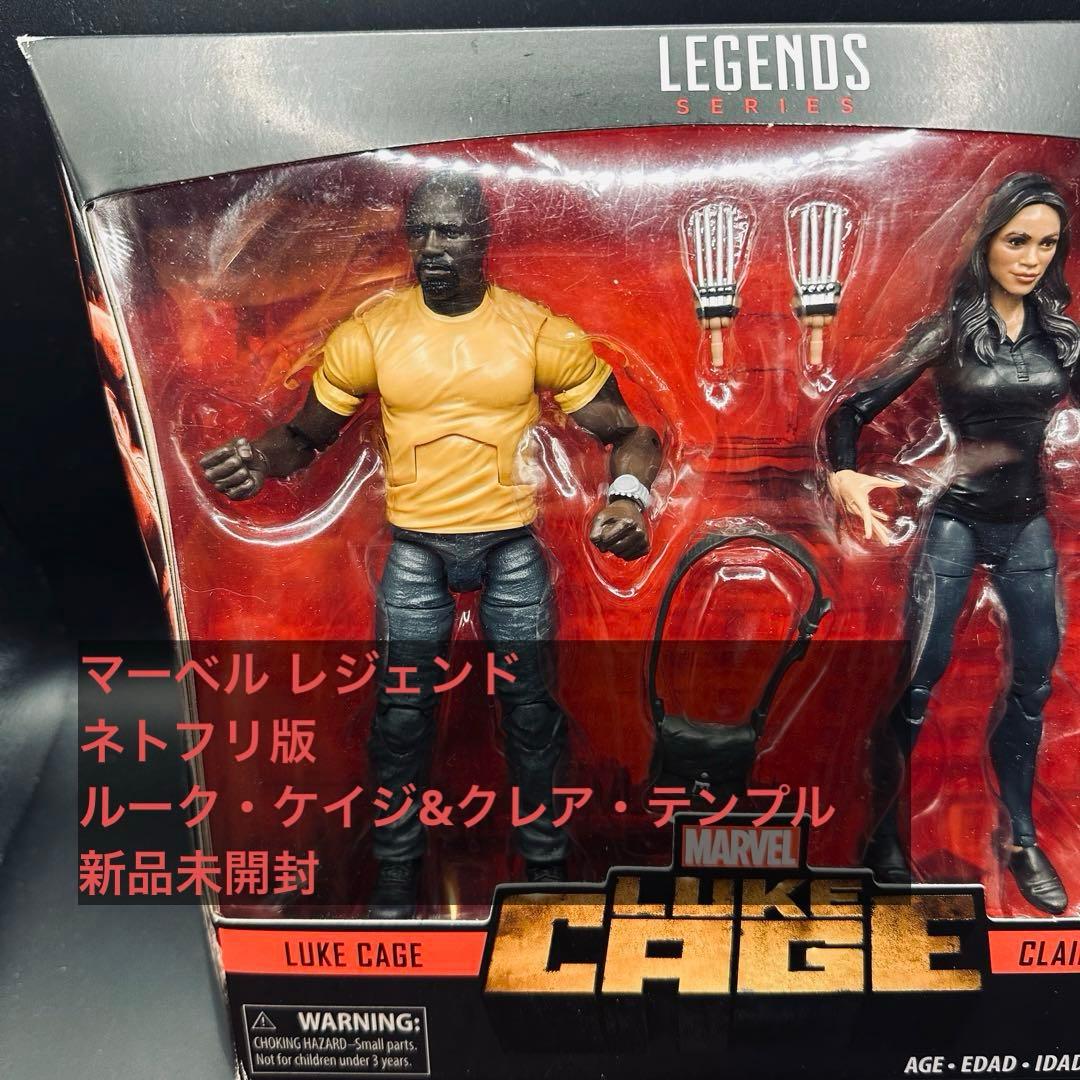 マーベル レジェンド ネトフリ ルーク・ケイジ クレア・テンプル 新品未開封
