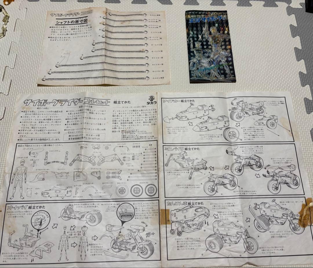 【当時物】【激レア】【美品】タカラ　変身サイボーグ　サイボーグライダーフルセット