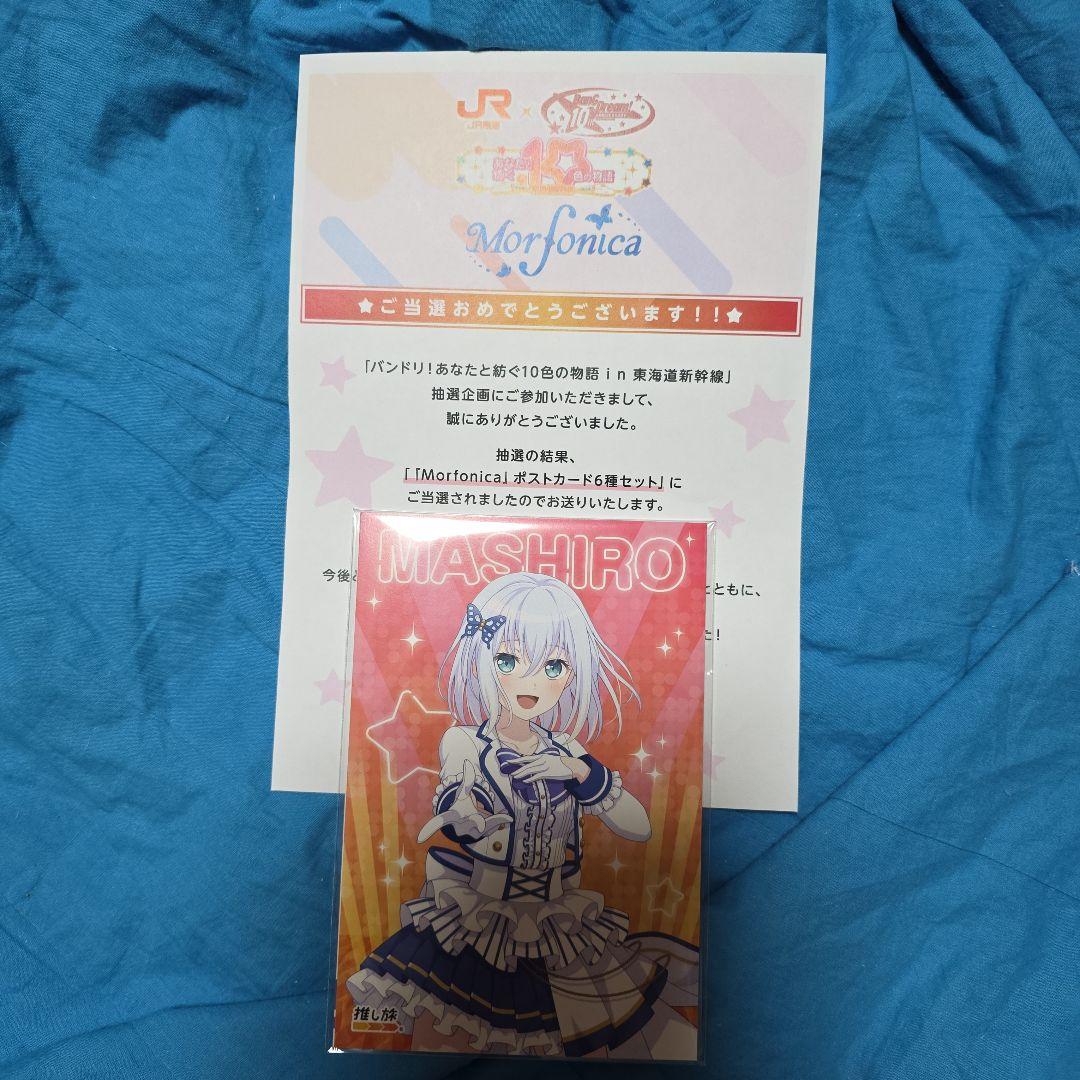 バンドリ！ Morfonica ポストカード あなたと紡ぐ10色の物語
