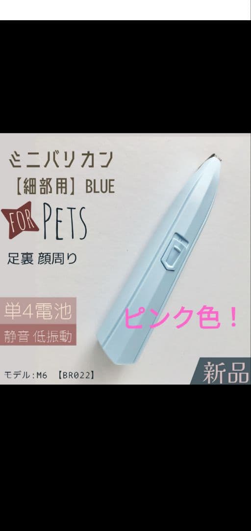 新品✿ペット用 バリカン コンパクト 細部用 ピンク色 足裏 顔周りお尻 犬 猫