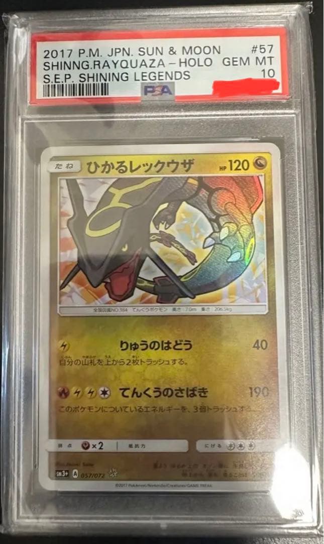 美品【PSA10】ひかるレックウザ