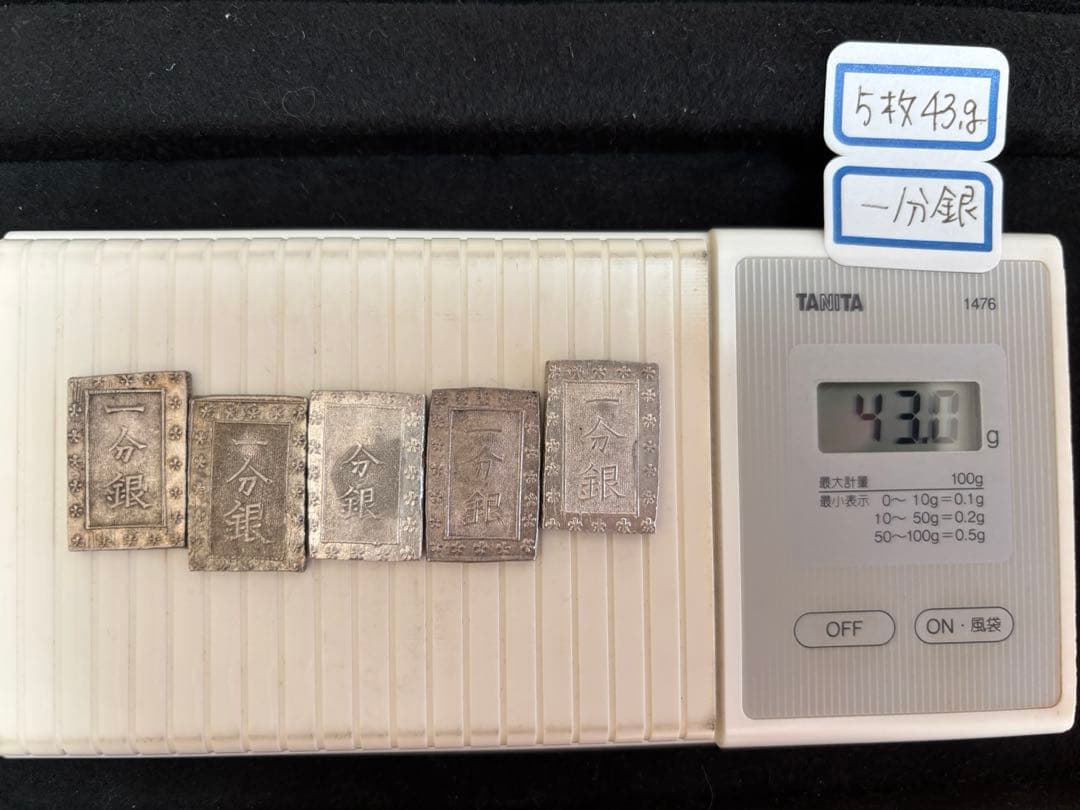 一分銀5枚 43ｇ