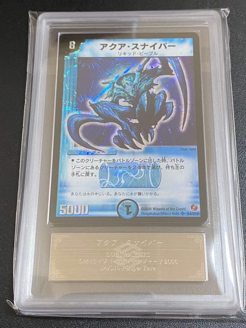 アクア・スナイパー ARS Grade 10 デュエルマスターズ