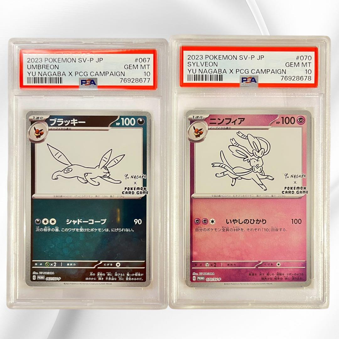 ナガバ ブラッキー ニンフィア 連番 NAGABA 067/SV-P