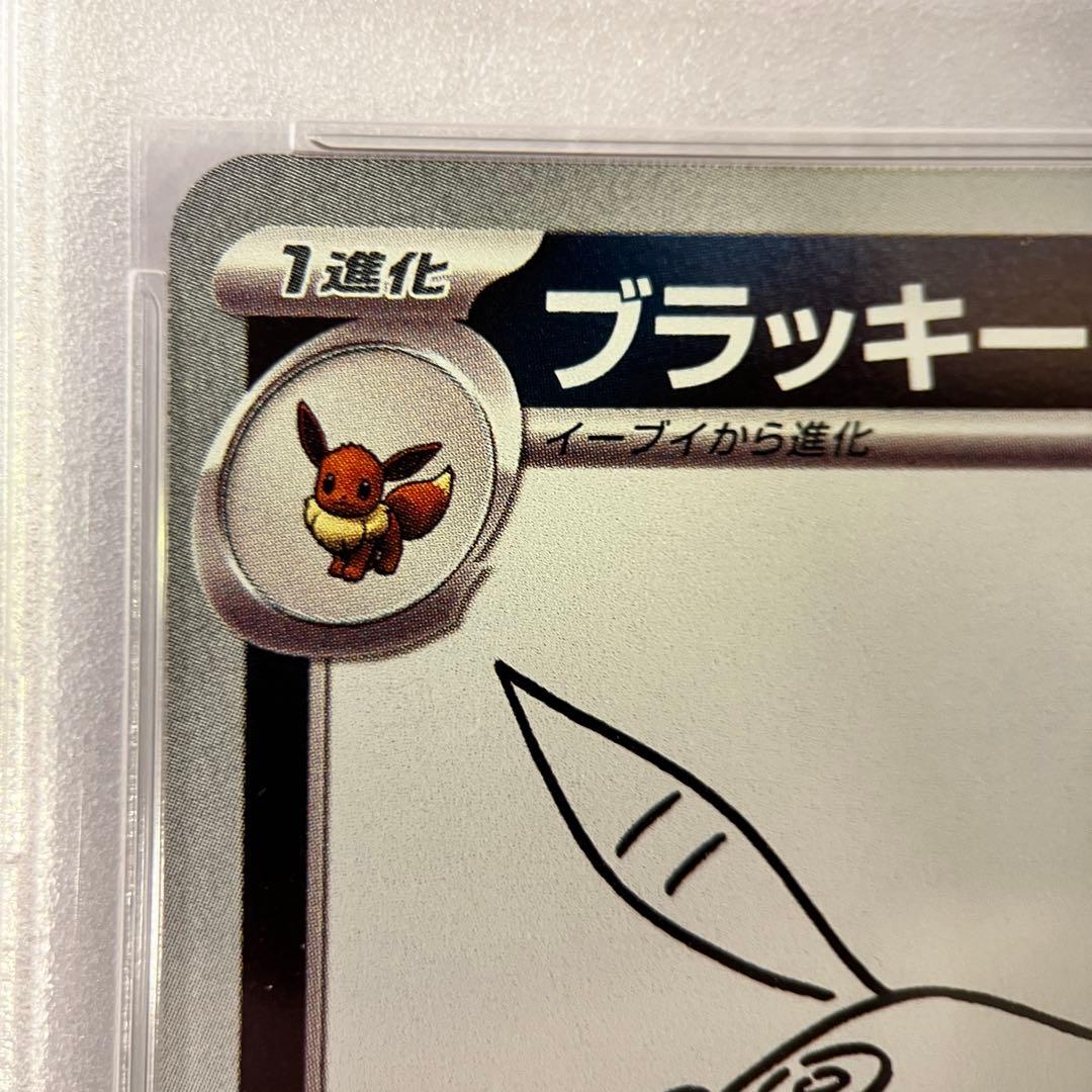 ナガバ ブラッキー ニンフィア 連番 NAGABA 067/SV-P