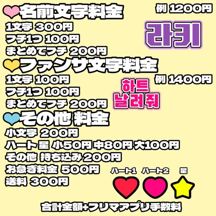 1文字100円〜♡オーダーページ ハングル 韓国語 うちわ文字 応援ボード