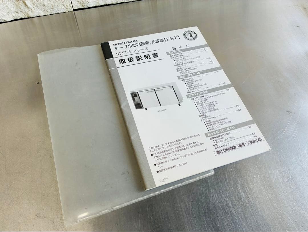 ★【引取歓迎】ホシザキ電機製 業務用台下冷蔵庫 RT-150SNF 動作良好品★