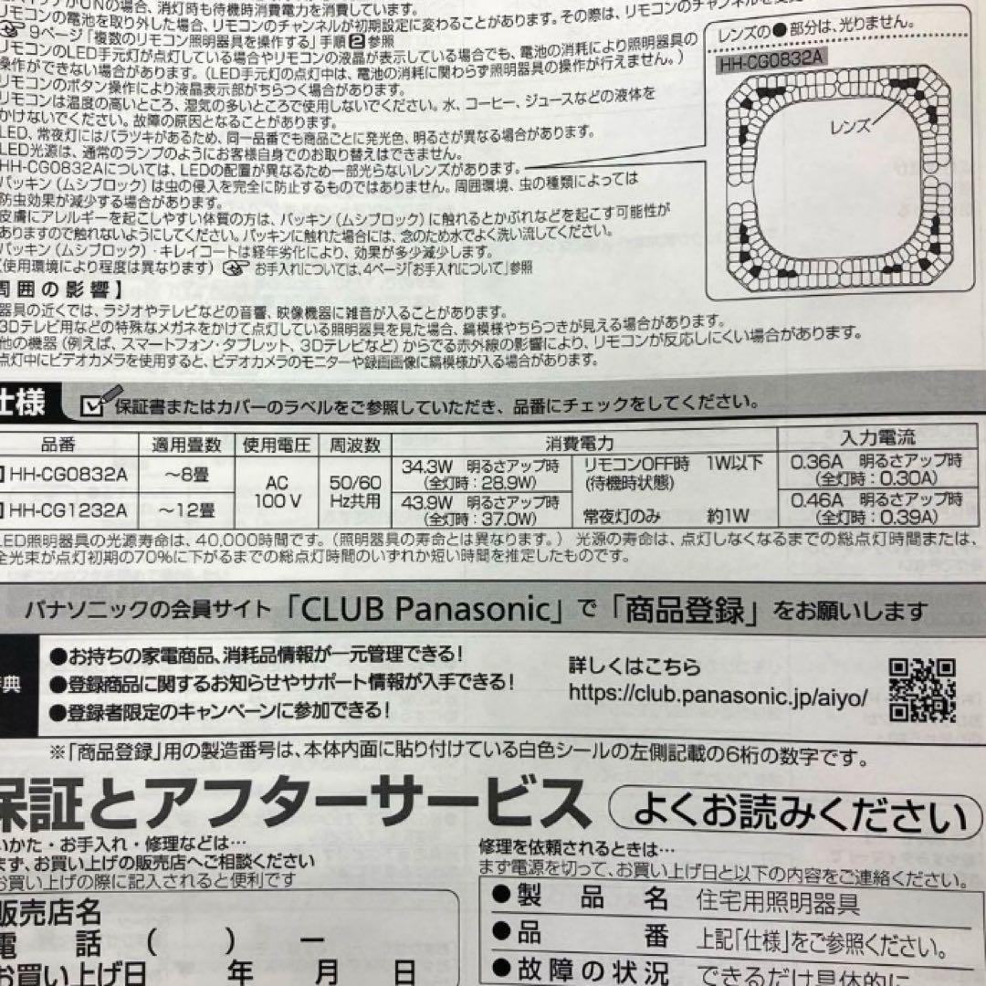 X447-17 Panasonic LEDシーリングライト HH-CG1232A