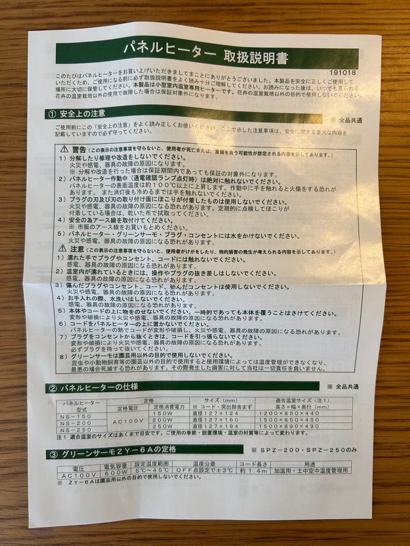 【ttt€さん専用】 パネルヒーター NS 200 昭和精機工業 200W