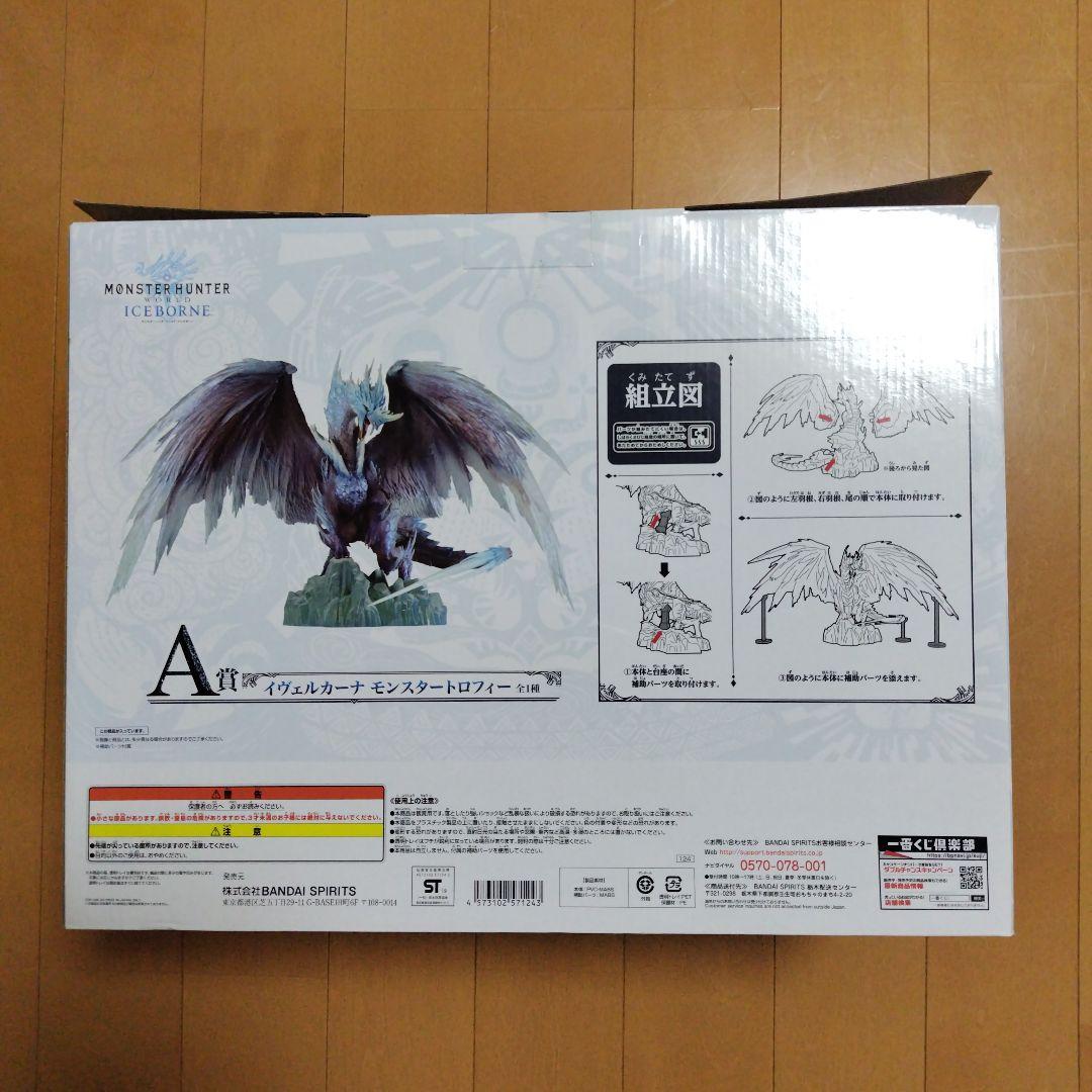 モンスターハンター 1番くじ A賞 イヴェルカーナ　モンハン