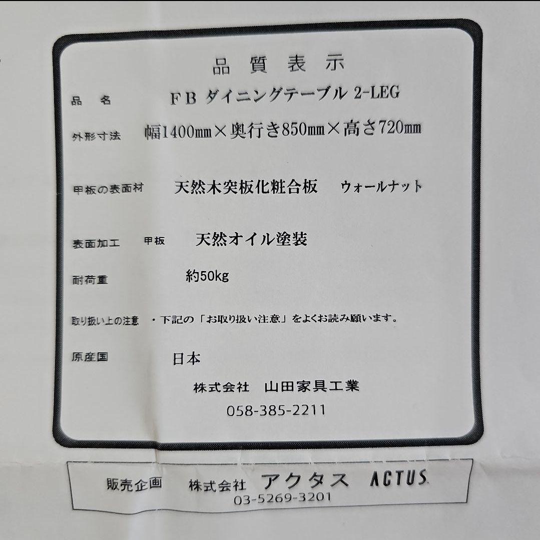 ★SALE★ACTUS FBダイニングテーブル