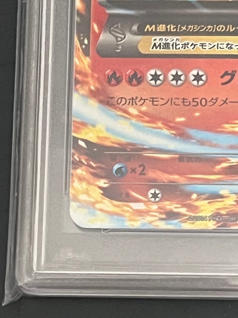 M CHARIZARD Mリザードン　メガバトル　PSA10