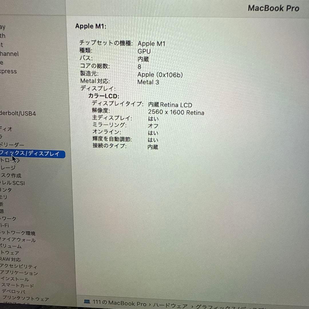ジムさん専用　MacBook Pro 13in M1