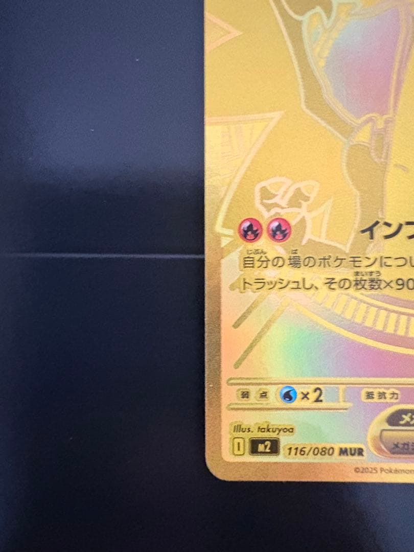 ポケモンカード メガリザードンXex MUR インフェルノX ポケカ