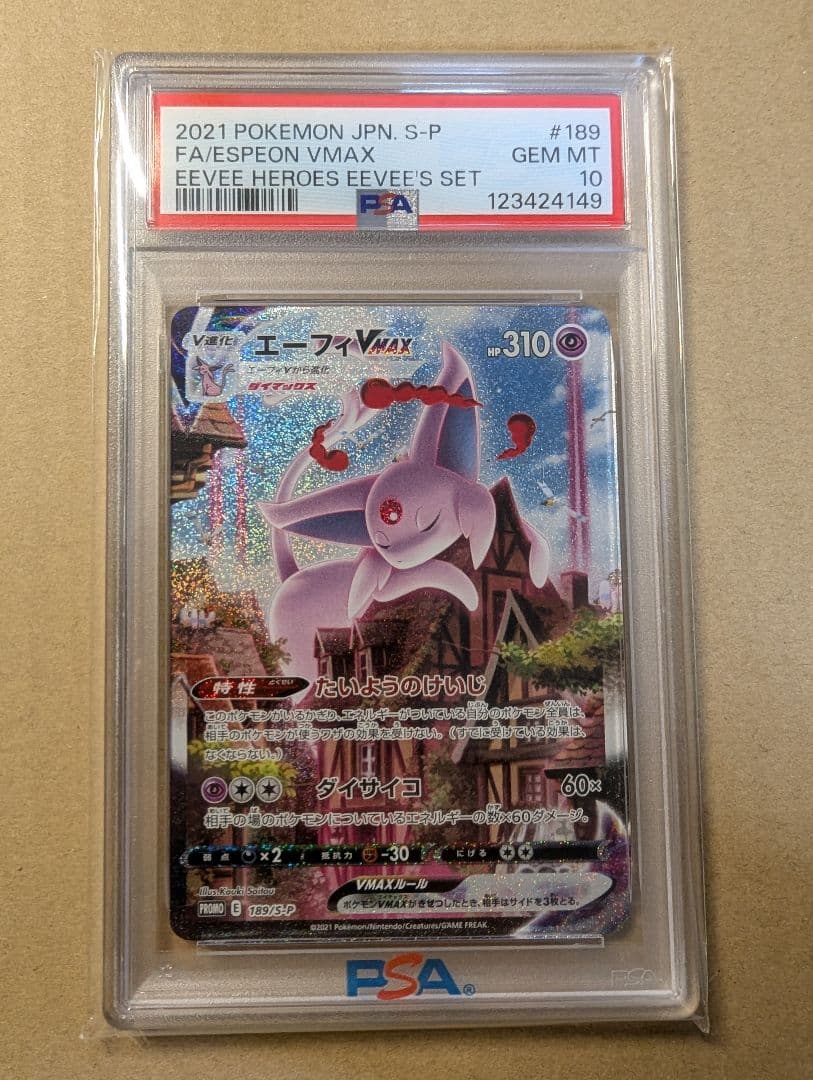 〔PSA10鑑定済〕エーフィVMAX(SA)【P】{189/S-P}