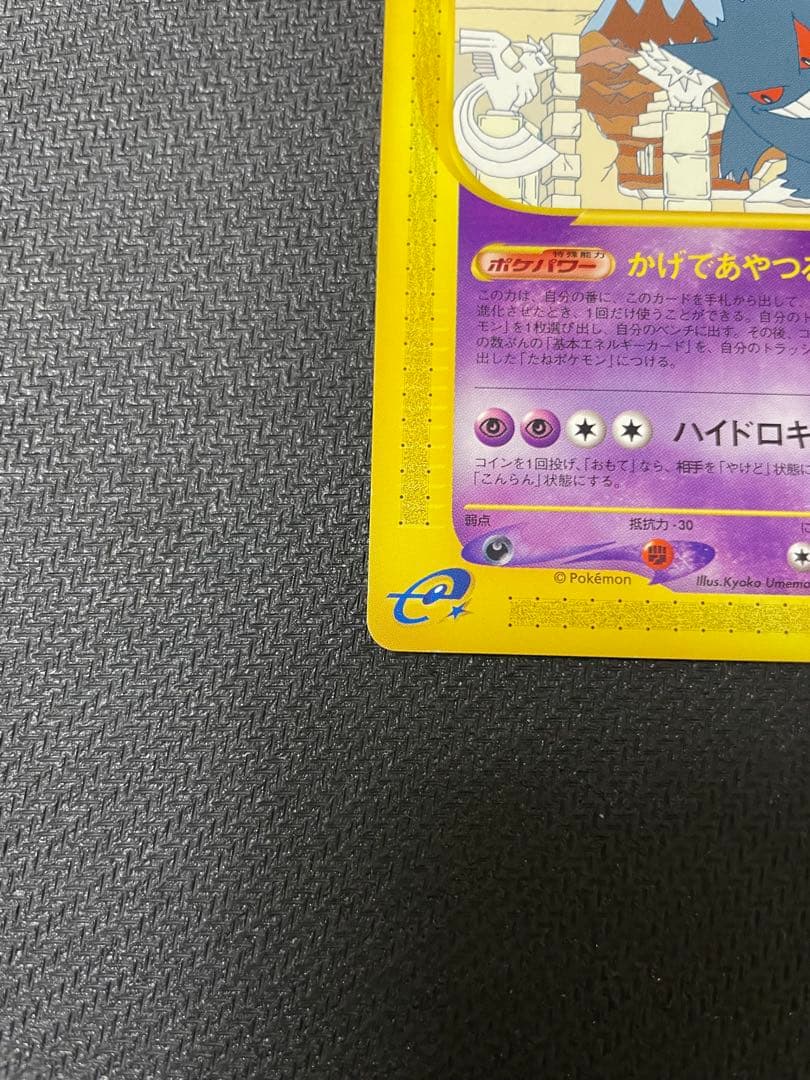 ゲンガー ★ 拡張パック第5弾 神秘なる山 043/088