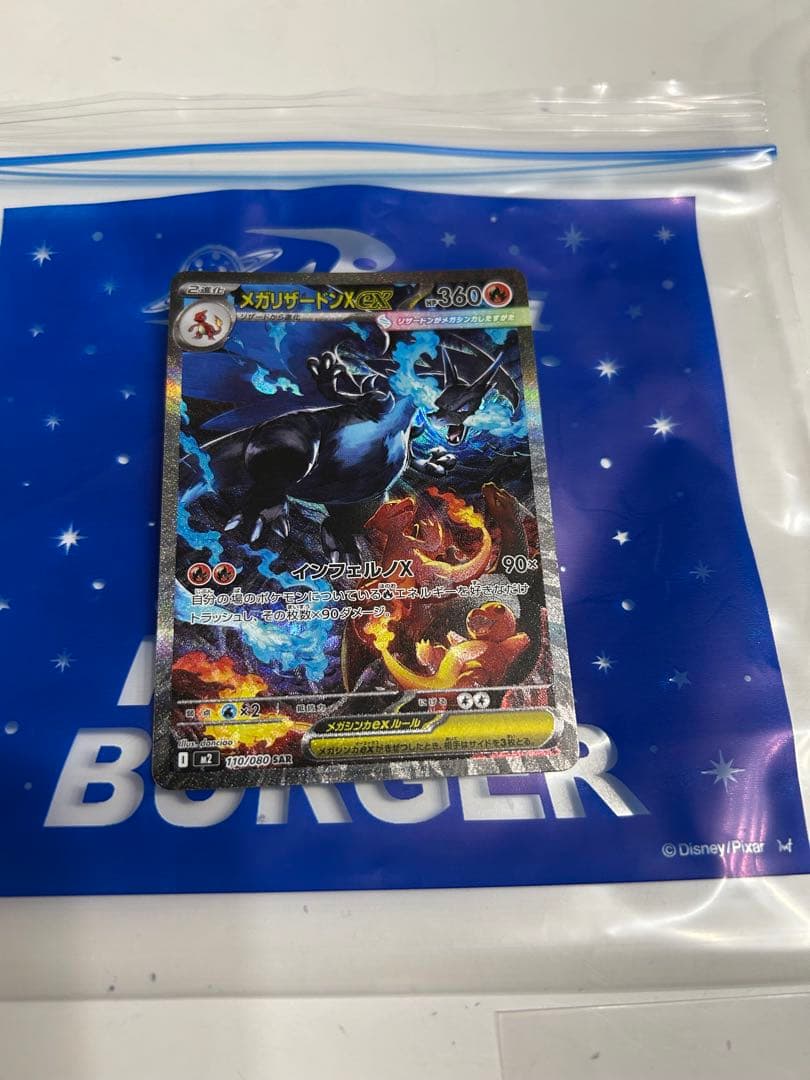 だSAR　メガリザードンXex 110/080　ポケモンカード