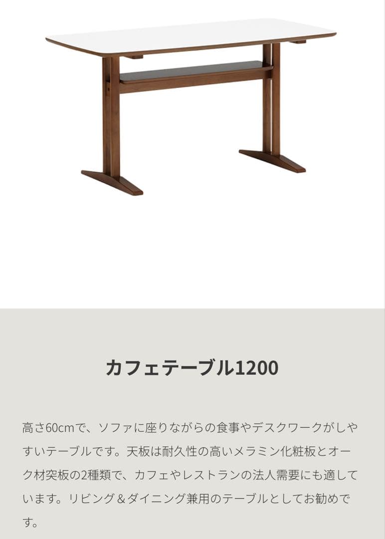 カリモク60 カフェテーブル120 白天板