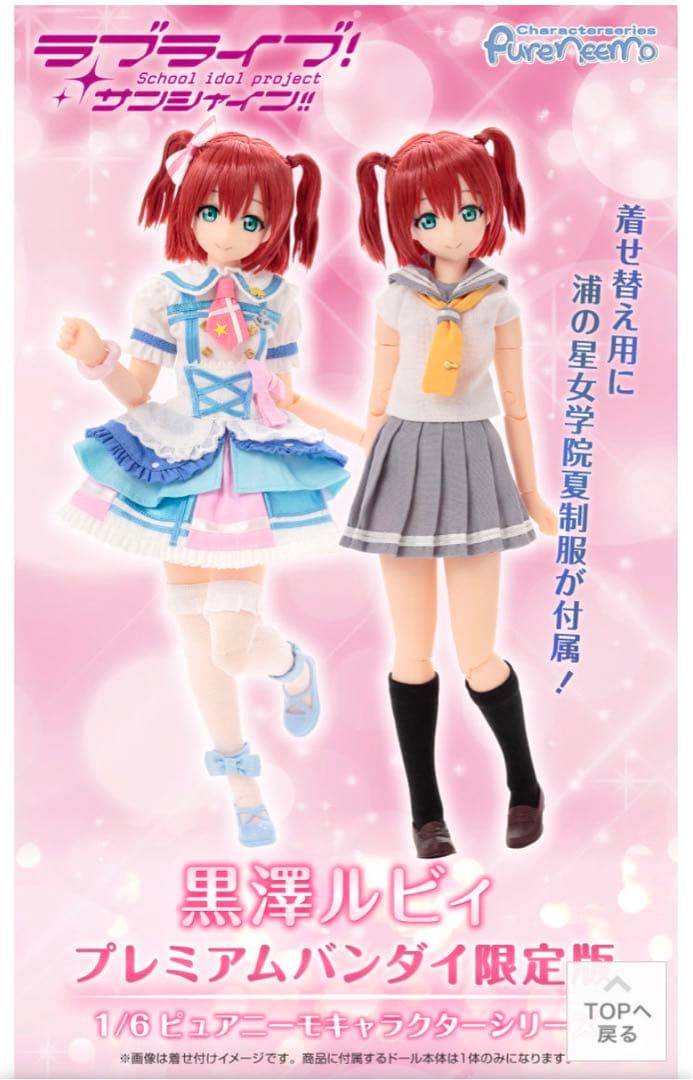 ピュアニーモ ラブライブ！サンシャイン!!黒澤ルビィ【プレミアムバンダイ限定版】