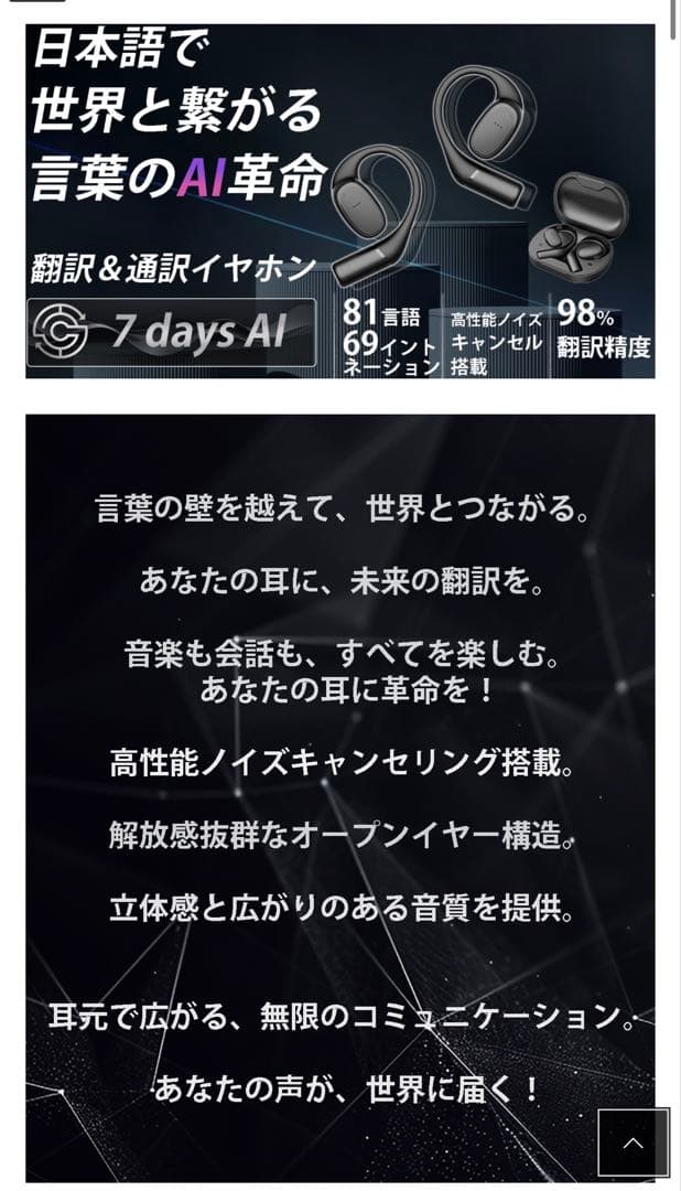新品未使用　7days AI 翻訳機 ホワイト最終値下げ