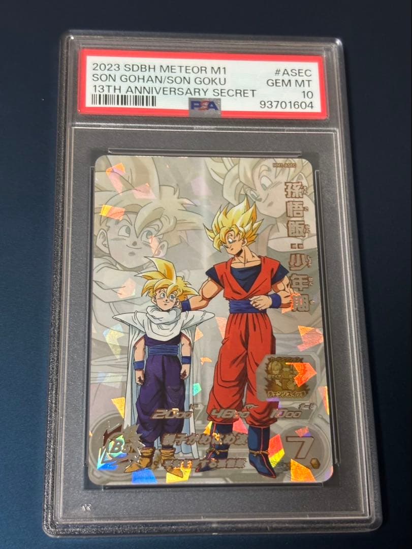 ドラゴンボールヒーローズ　 mm1-asec 孫悟飯少年期 PSA10