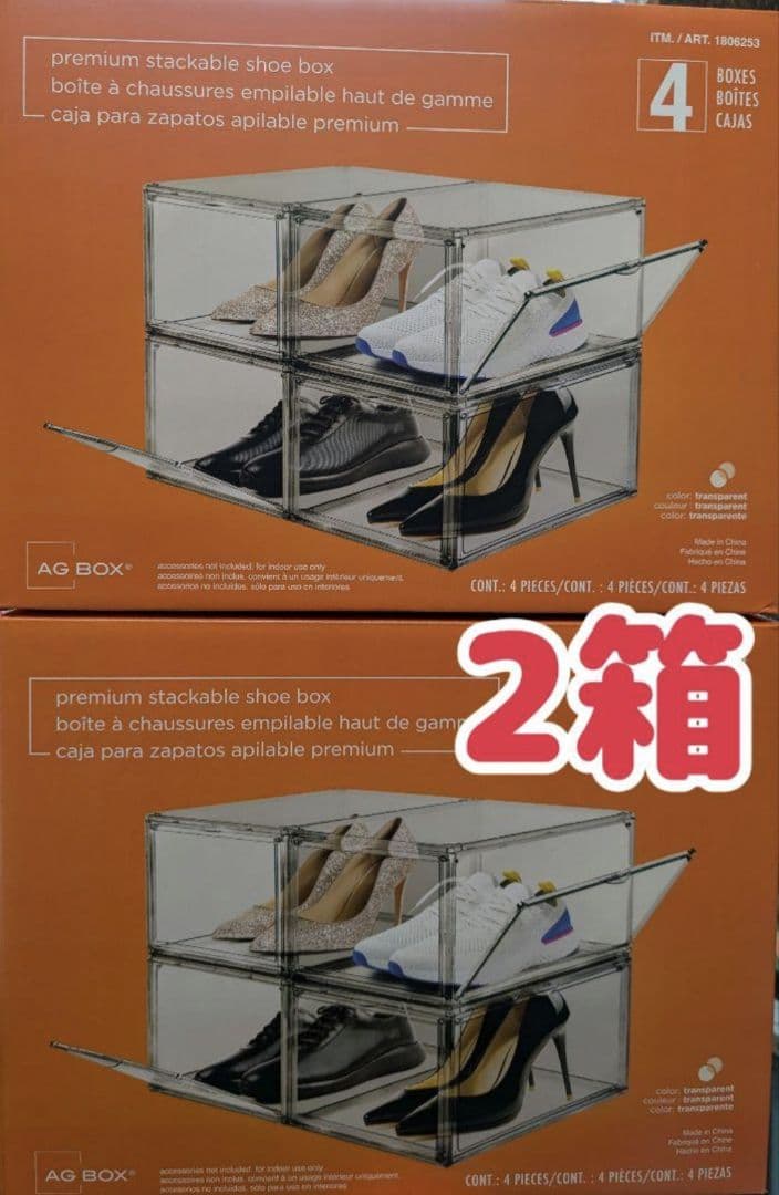 コストコ　シューズボックス 靴箱　4個入り2箱セット