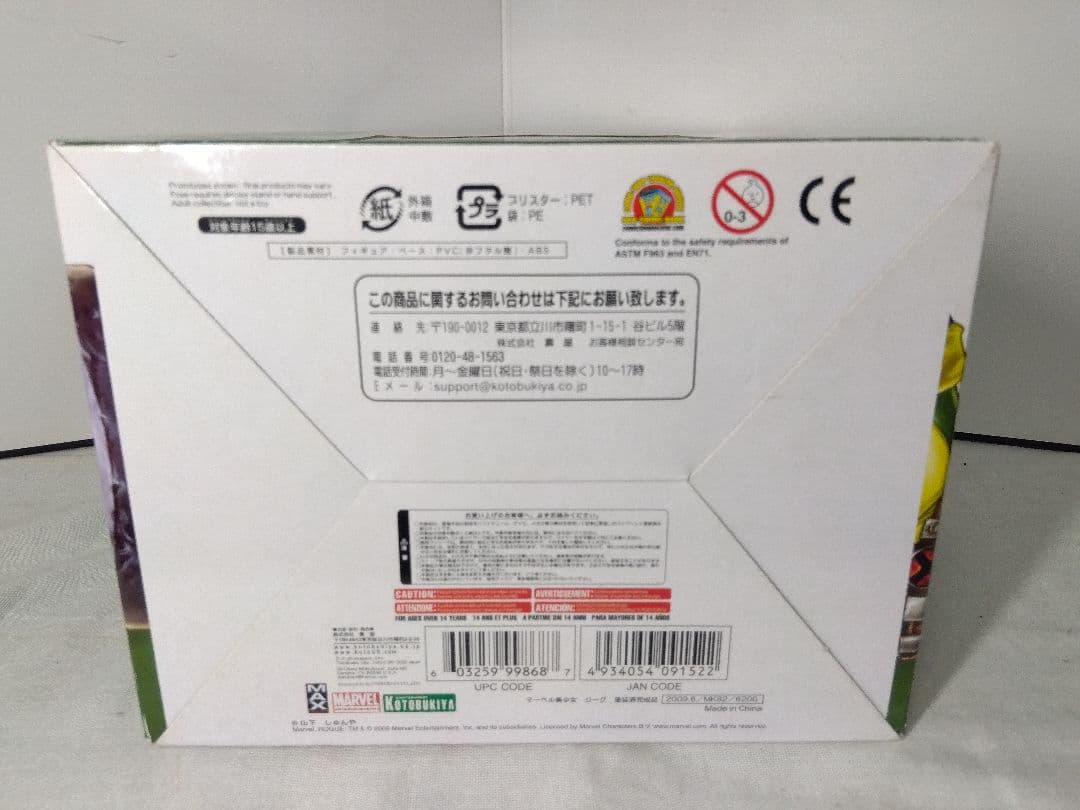 18　未開封　コトブキヤ　壽屋　マーベル美少女　Ｘメン　ローグ