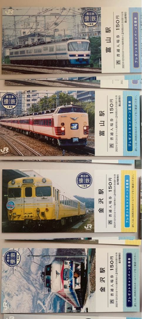 JR西日本 懐鉄入場券 全32種類コンプリート 応募券 オリジナル列車カード付き