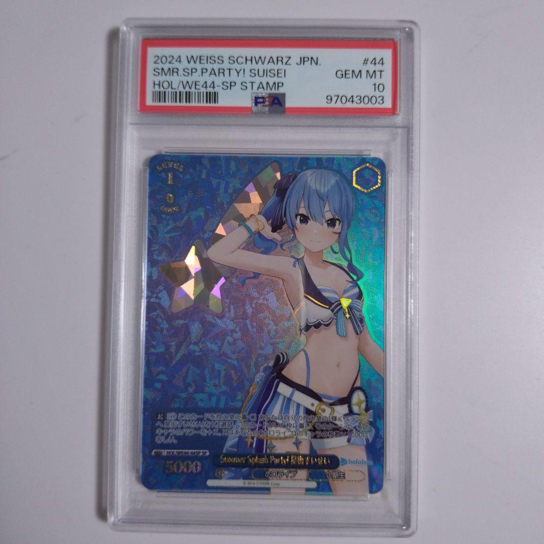 [PSA10]星街すいせい Summer Splash Party ホ