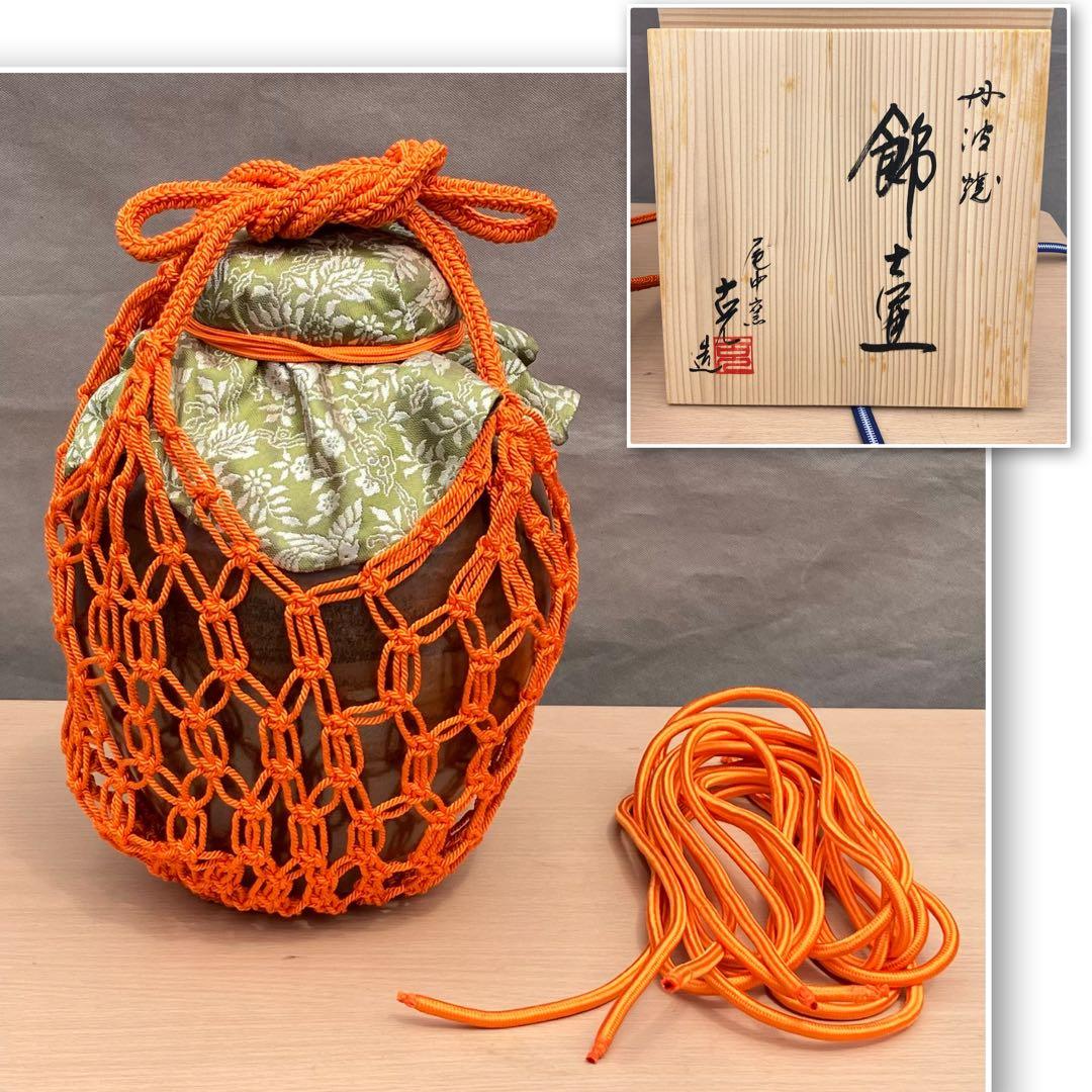 丹波焼 尾中窯 市野克造 飾壷 共箱