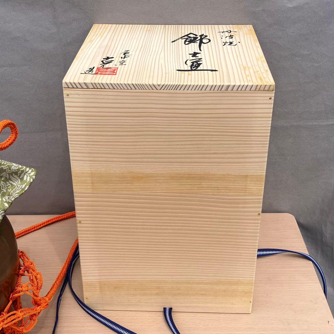 丹波焼 尾中窯 市野克造 飾壷 共箱