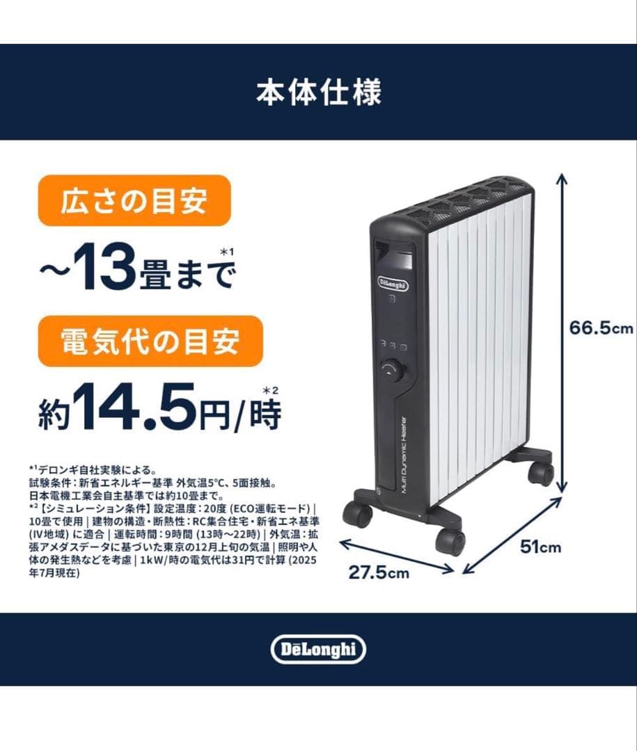 デロンギ マルチダイナミックヒーター MDHU15-BK オイルヒーター