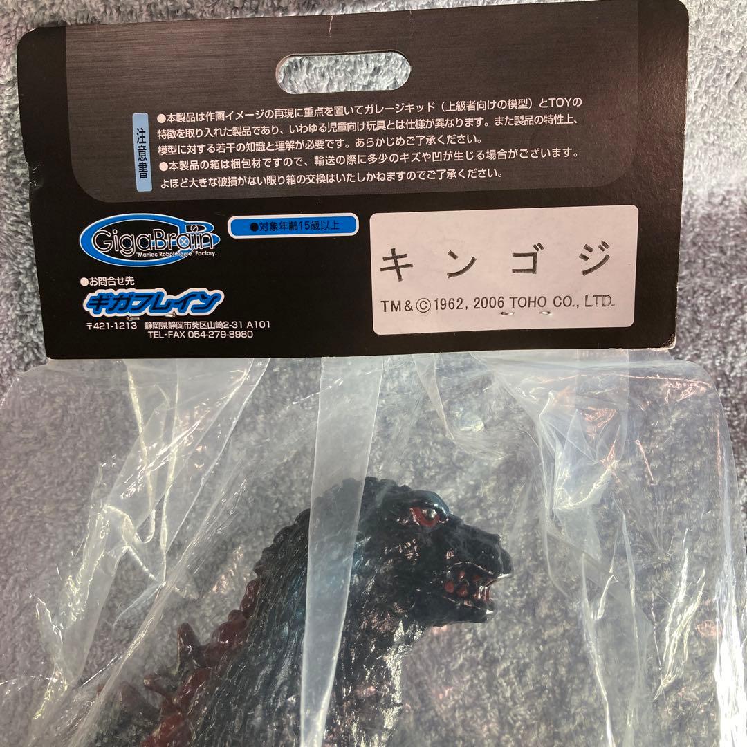 キンゴジ　ギガフレイン2006年版